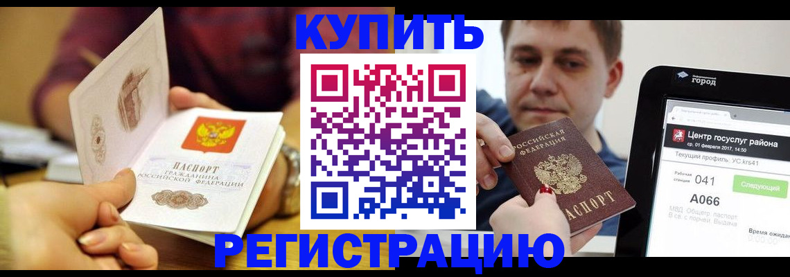 прописка для школы в Балашове